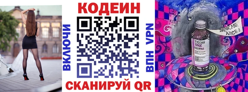 Кодеин Purple Drank  мориарти Telegram  Чулым 