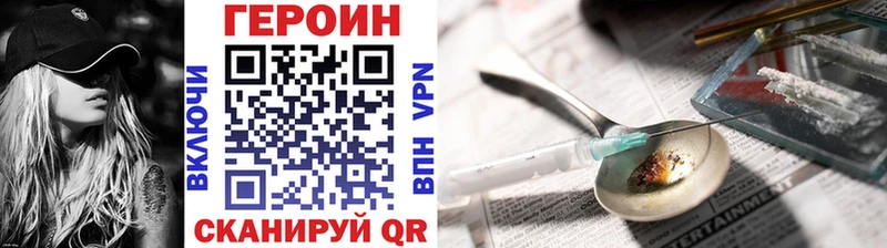 Героин Heroin  как найти закладки  hydra зеркало  Чулым 